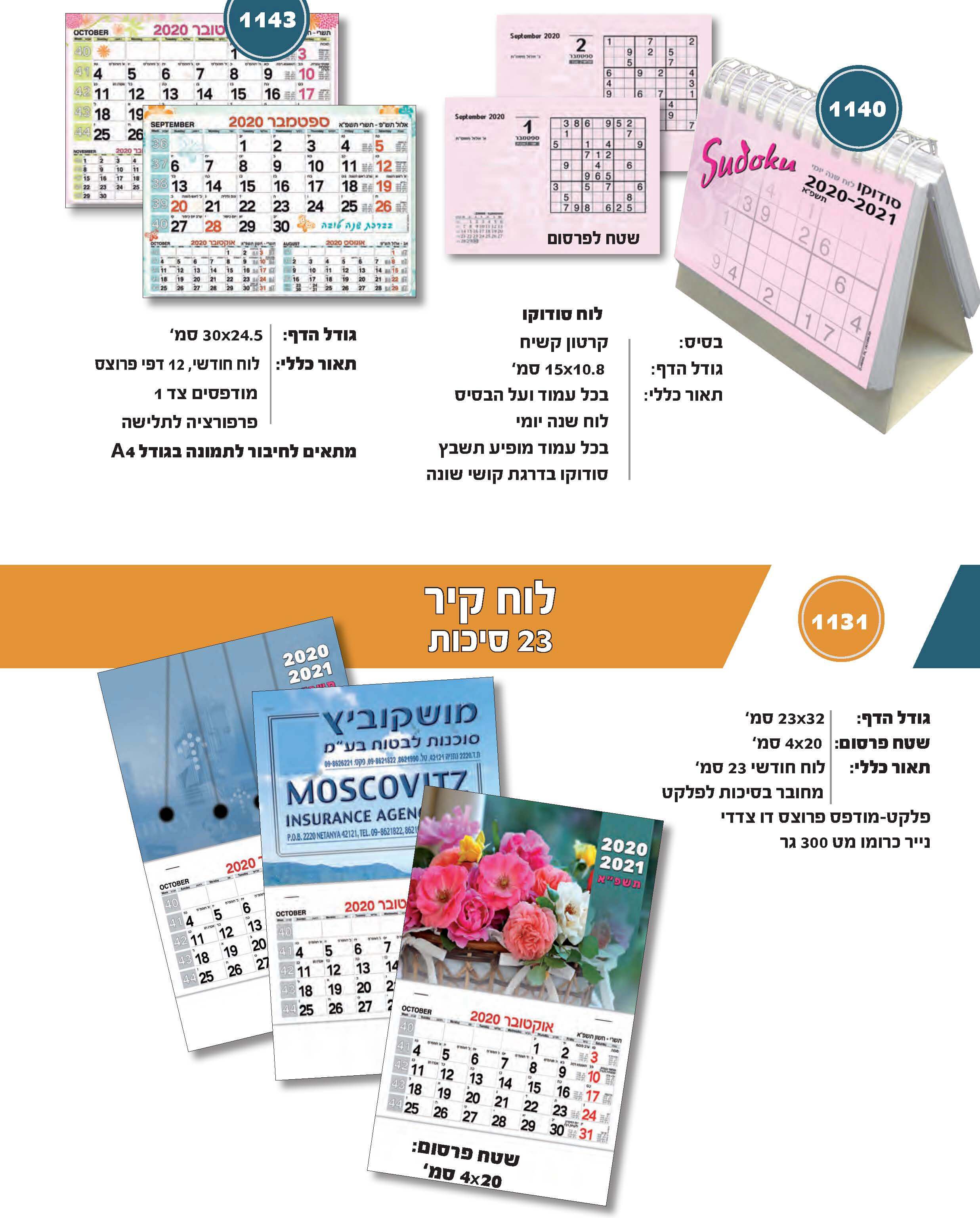 תאריכונים לצלמים 33 וסודוקו