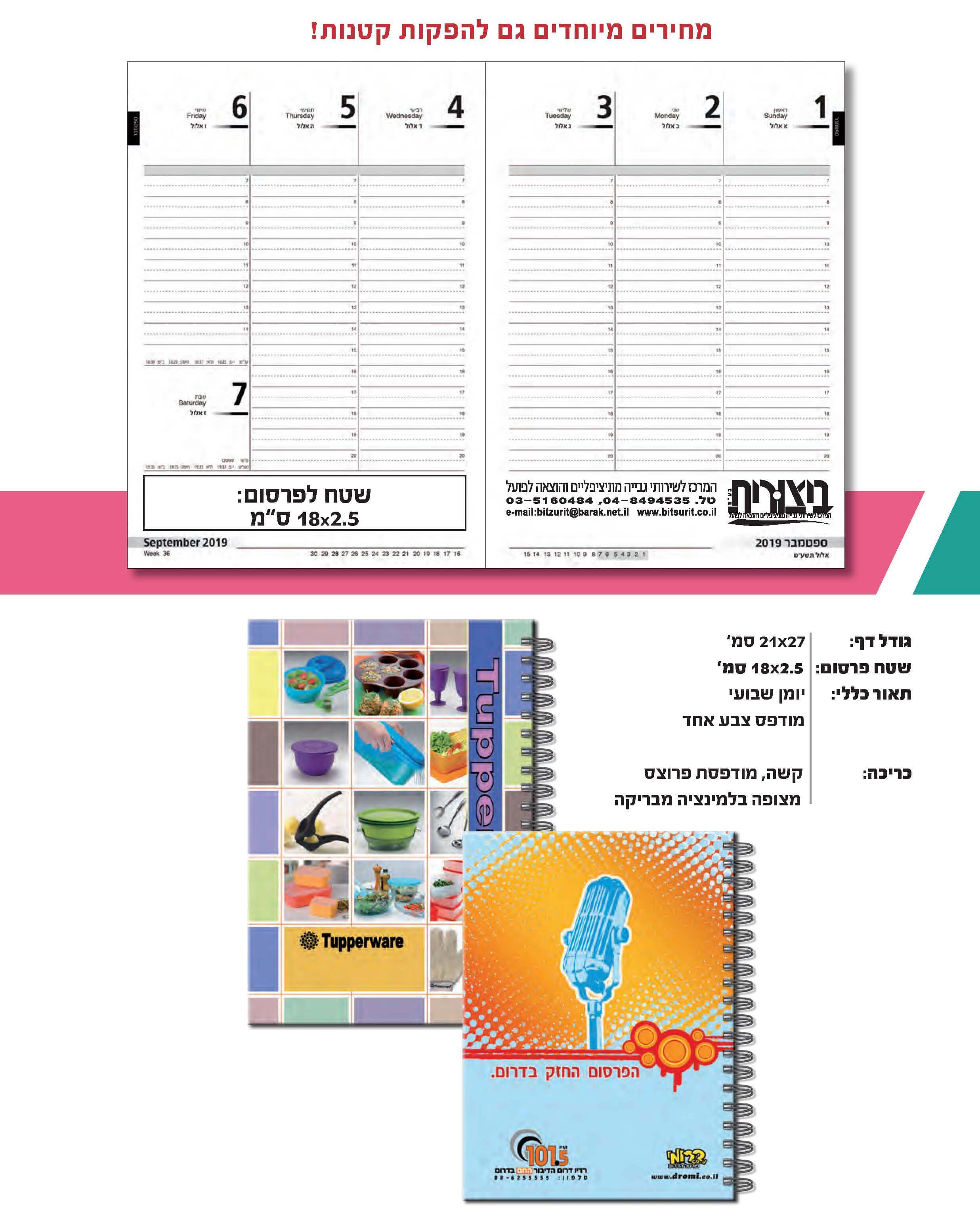 יומן שבועי קורטו