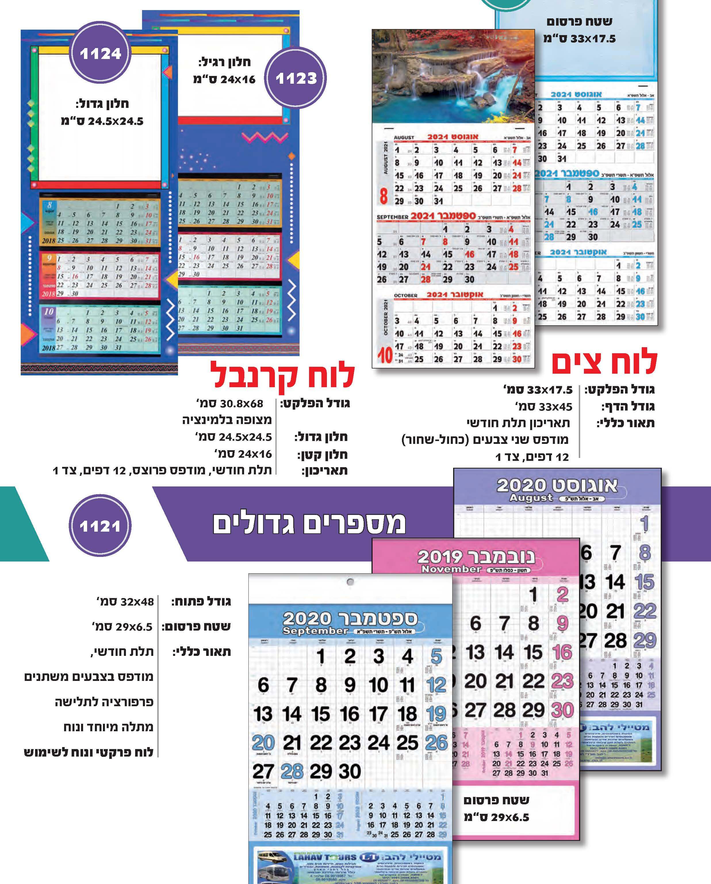 לוח שלוש קומות