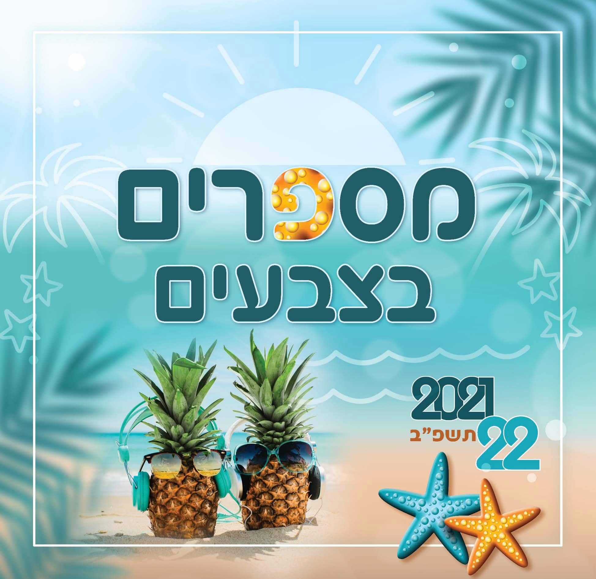 לוח שנה קיר 1/6 חודשי מספרים בצבעים
