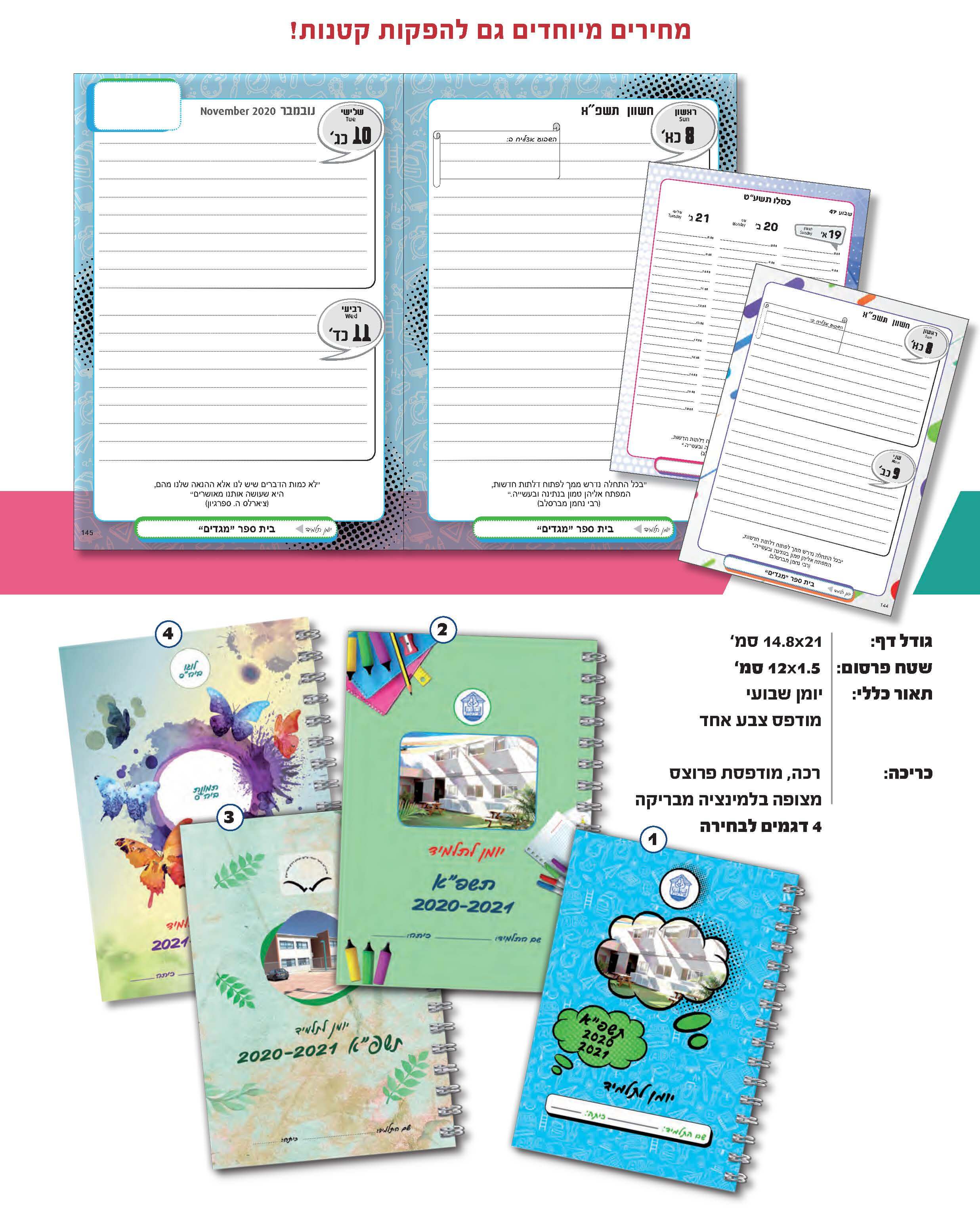 יומן שבועי A5 (לתלמידים)