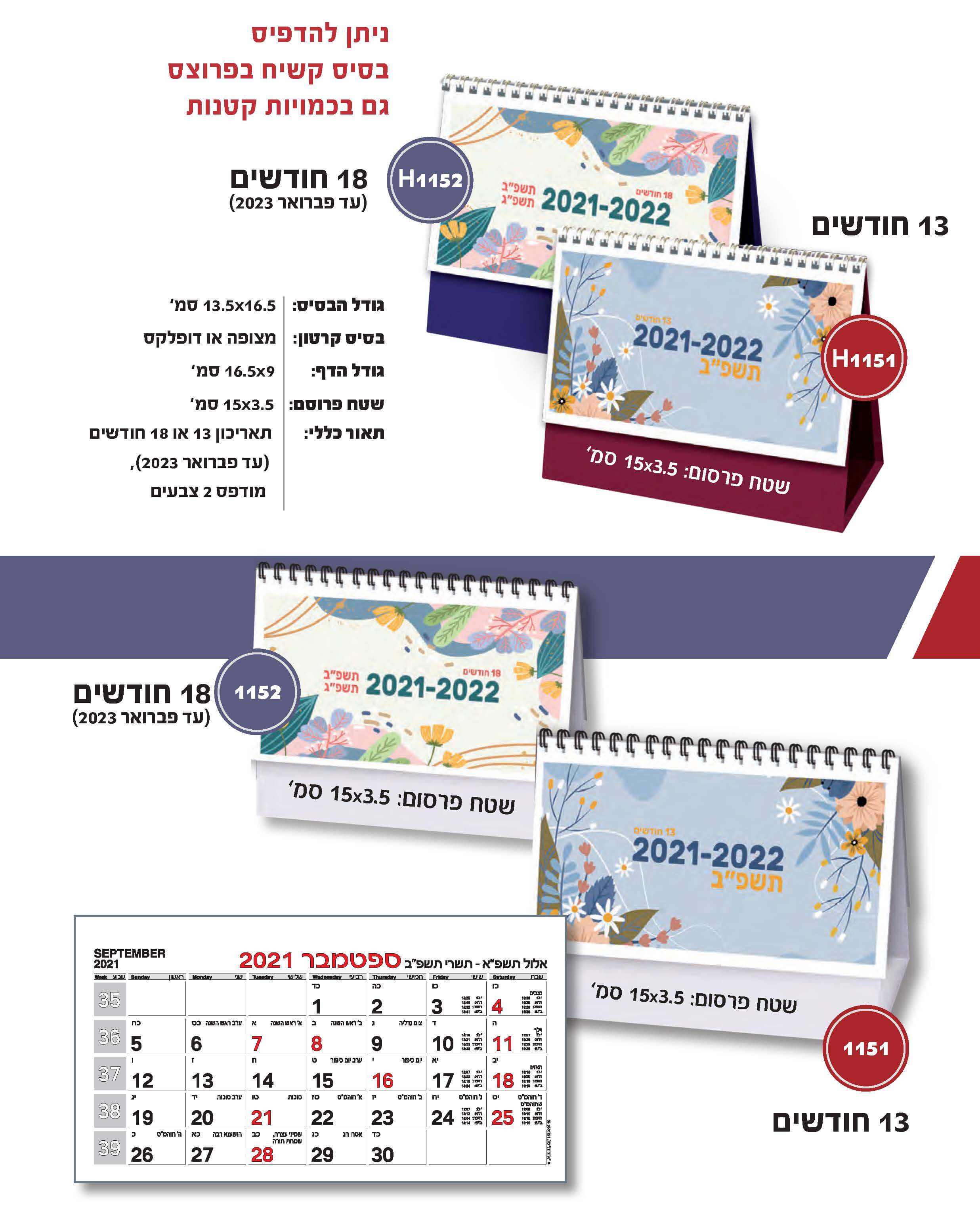 לוח ספירלי שולחני תאריכון 18 חודש בסיס רגיל/קשיח