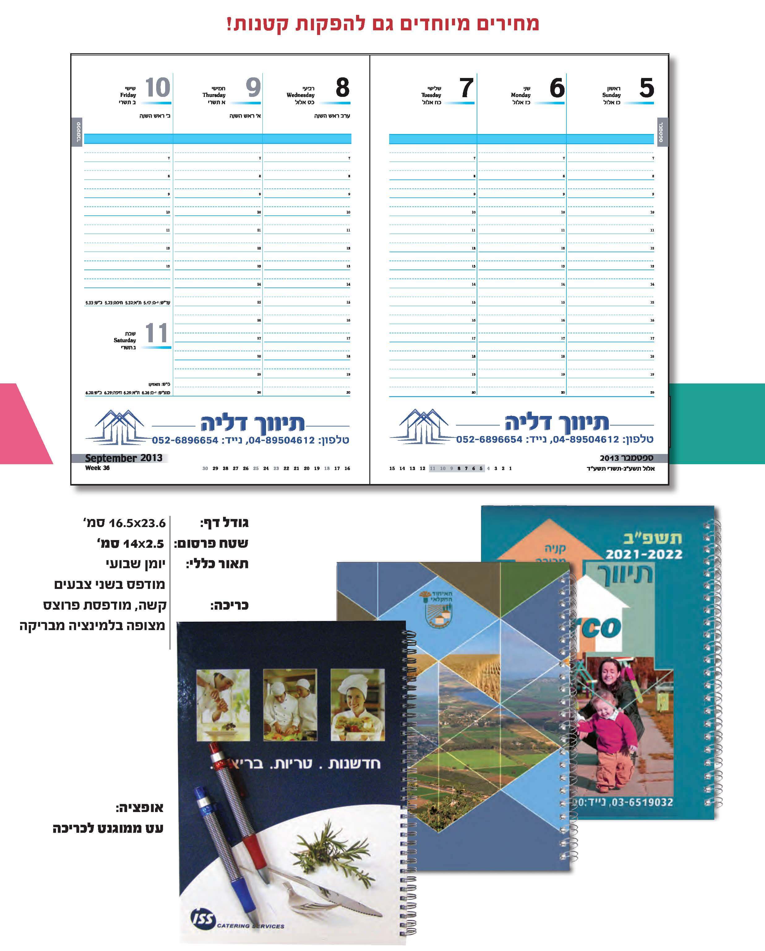 יומן שבועי 17*24