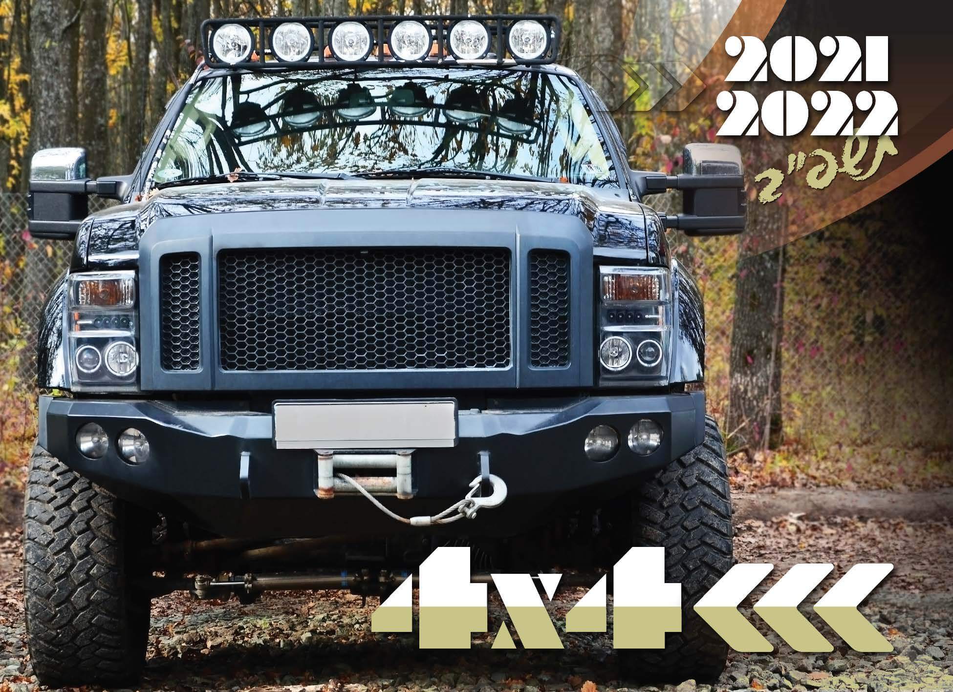 לוח שנה לקיר - השנה הכל יסתדר