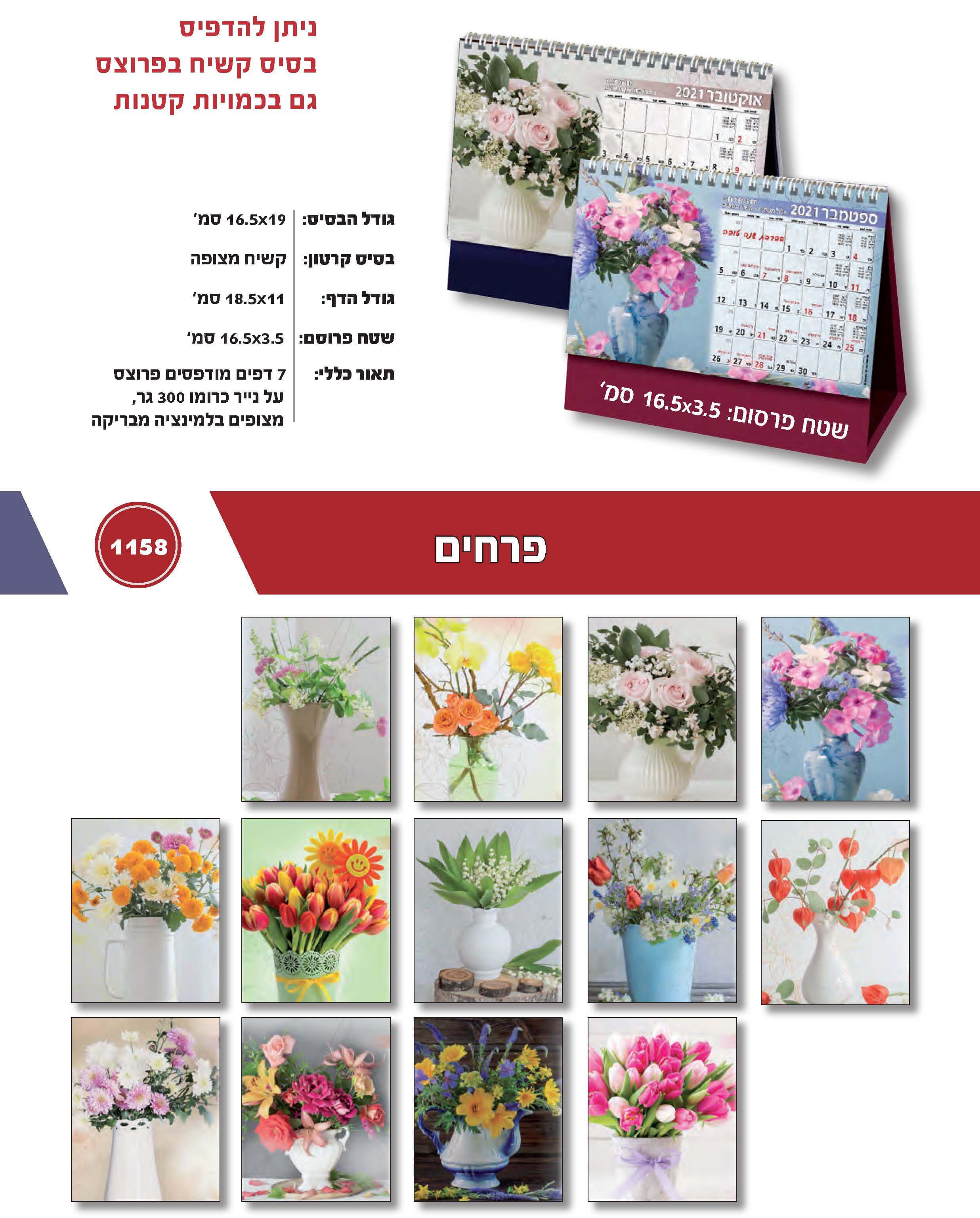 לוח שולחני- לוח פרחים מהודר