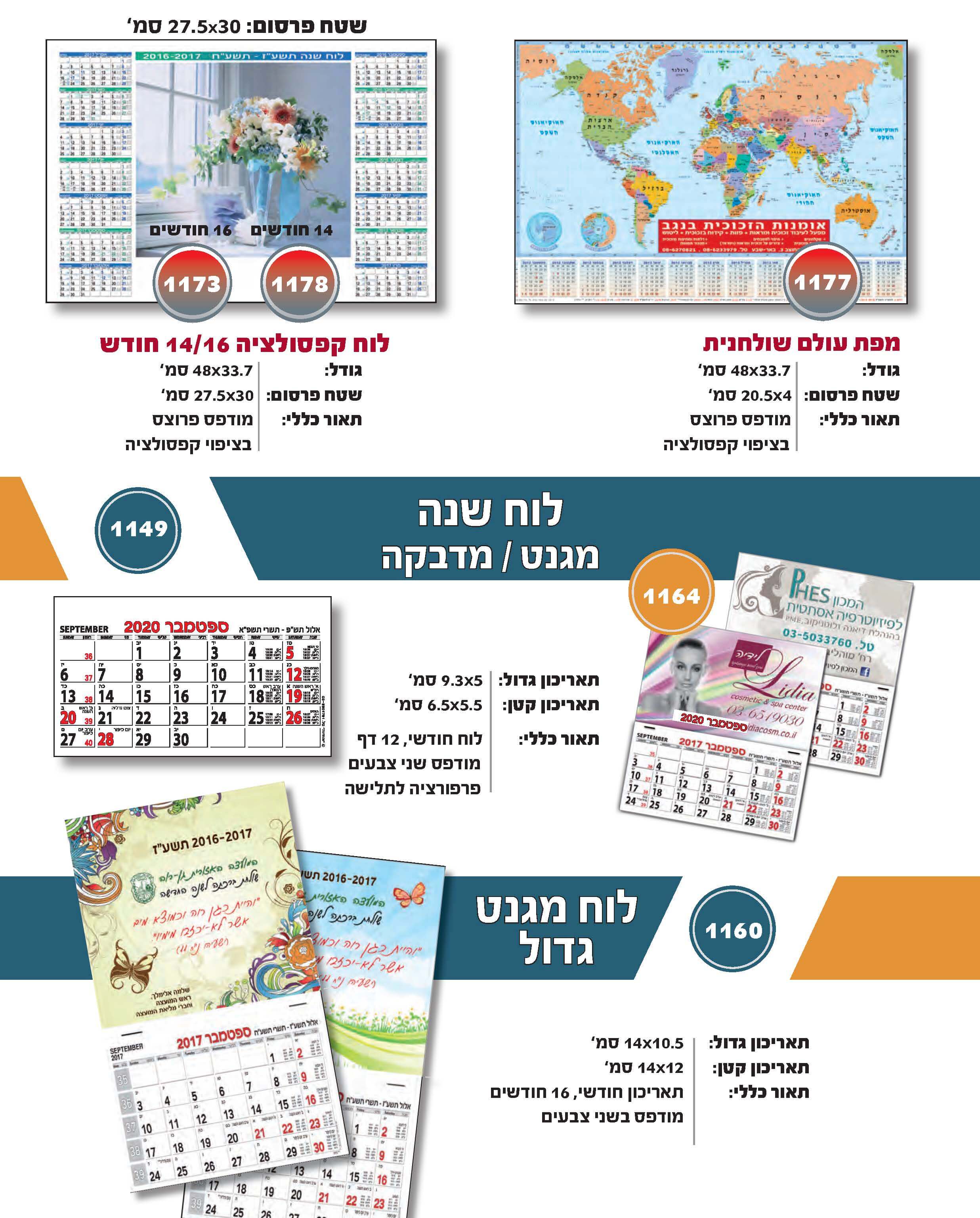 מפת עולם לוח קפסולציה, לוחות שנה במגנט /מדבקות